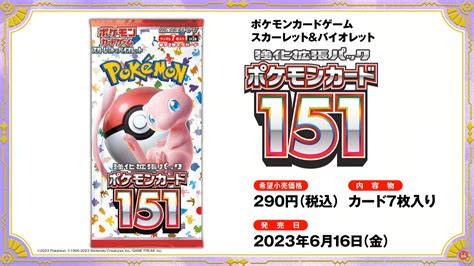 Japanese ‘Pokémon Card 151’ Set [SV2a] Card List and Pull Rates.